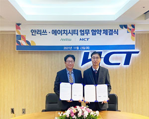 안리쓰코퍼레이션, 디바이스 테스트환경 인증 위해 에이치시티와 업무 협약
